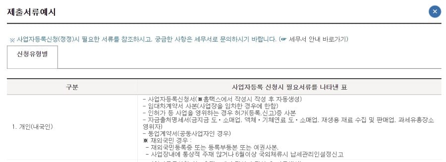 01-개인사업자 등록하기