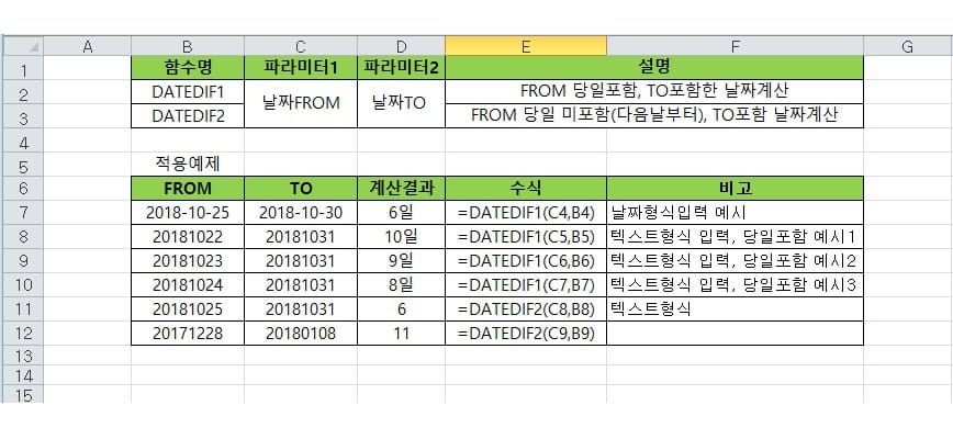 [엑셀VBA] 나만의 함수만들기 (날짜계산함수)