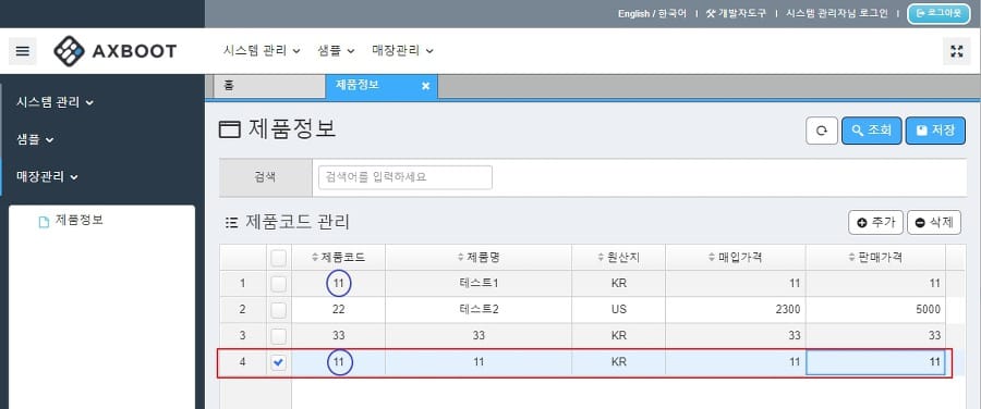 Axboot 신규화면 만들기 7 - 중복등록체크로직 추가 -2 소스구현