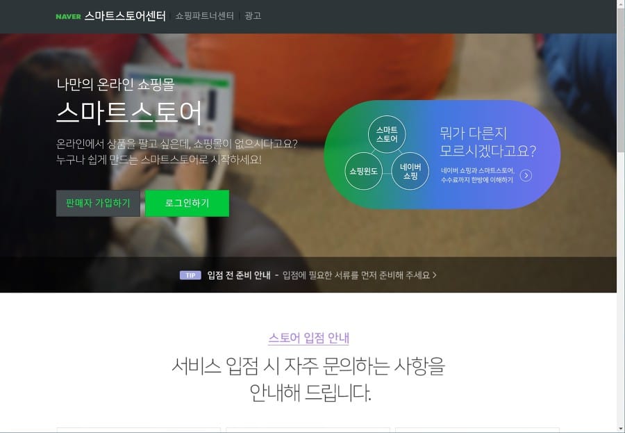 03-스마트 스토어 개설하기