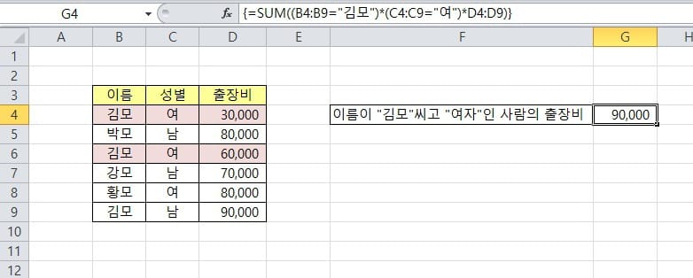 [엑셀함수] 배열함수-여러조건의 합계결과 보기