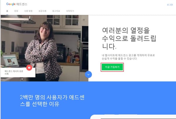 구글 애드센스 도전기 - 가입,계정활성화하기 무한대기