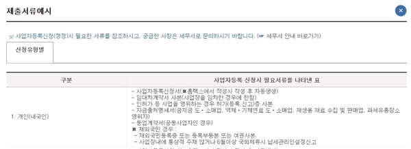 01-개인사업자 등록하기