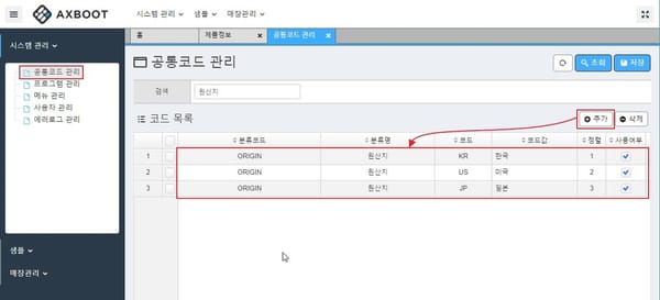 Axboot 신규화면 만들기 4 - Detail 내역 컬럼 콤보박스 만들기(DB연동)
