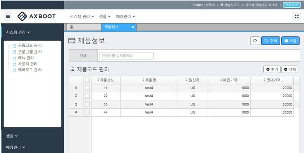 Axboot 신규화면 만들기 6 - 행추가시 초기값(default) 셋팅하기