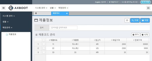 Axboot 신규화면 만들기 7 - 중복등록체크로직 추가 -1 현상/방안