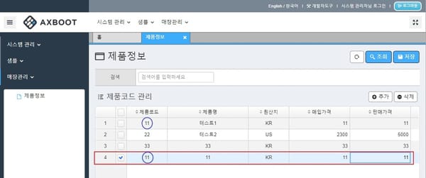 Axboot 신규화면 만들기 7 - 중복등록체크로직 추가 -2 소스구현