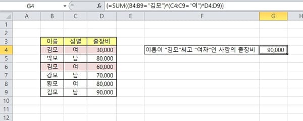 [엑셀함수] 배열함수-여러조건의 합계결과 보기