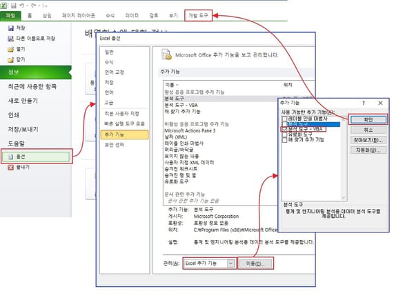 [엑셀VBA] 엑셀에 VBA(Visual Basic for Applications) 도구 설치