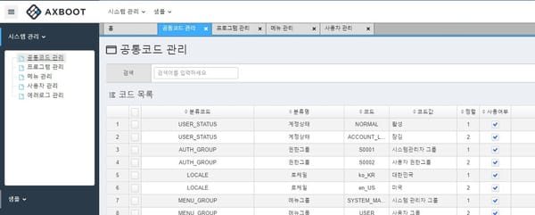 Axboot 신규화면 만들기 2 - 화면 소스 만들기